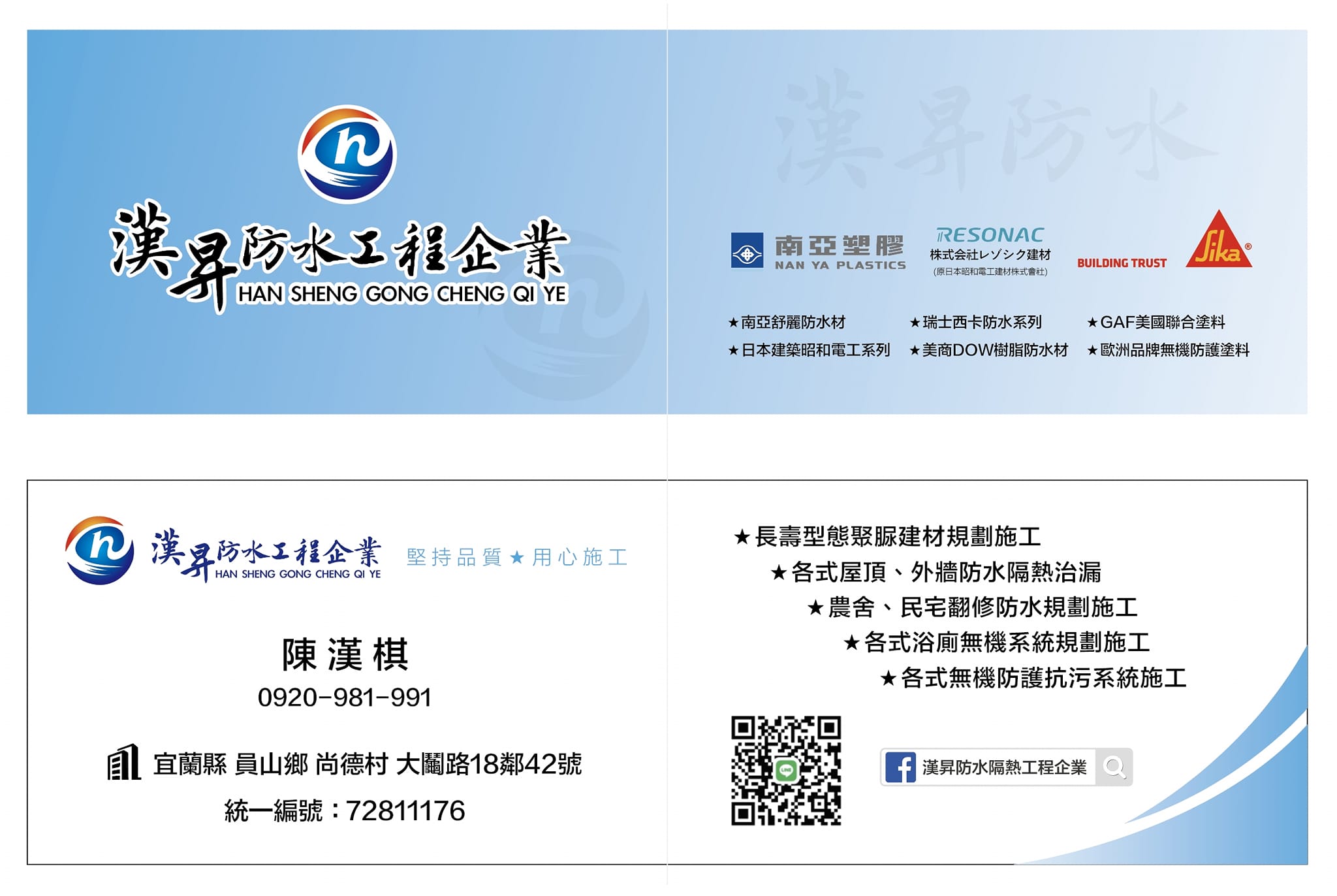 漢昇防水工程企業